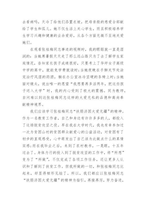 时代楷模张桂梅事迹心得体会五篇最新.docx