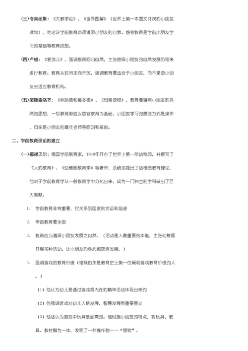 2023年学前教育学李生兰原笔记.docx