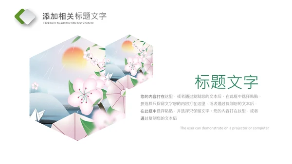 中国风二十四节气清明清明节清明PPT模板