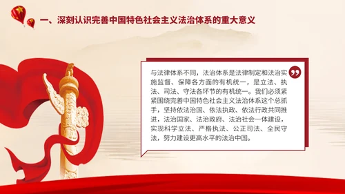 2024二十届三中全会学习辅导百问完善中国特色社会主义法治体系党课ppt