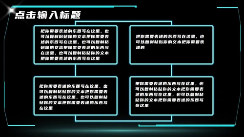 黑色科技风线条商业计划PPT模板