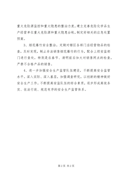 社区街道安全工作计划.docx