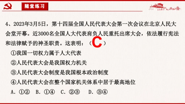 6.1《国家权力机关》 课件(共29张PPT)