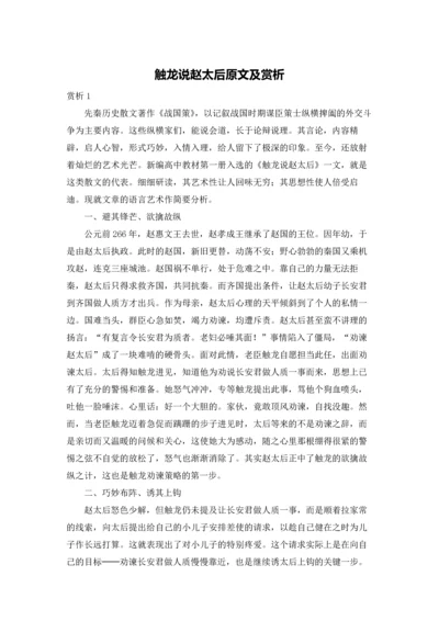 触龙说赵太后原文及赏析.docx