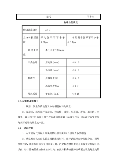 加气块砌体综合施工专题方案.docx