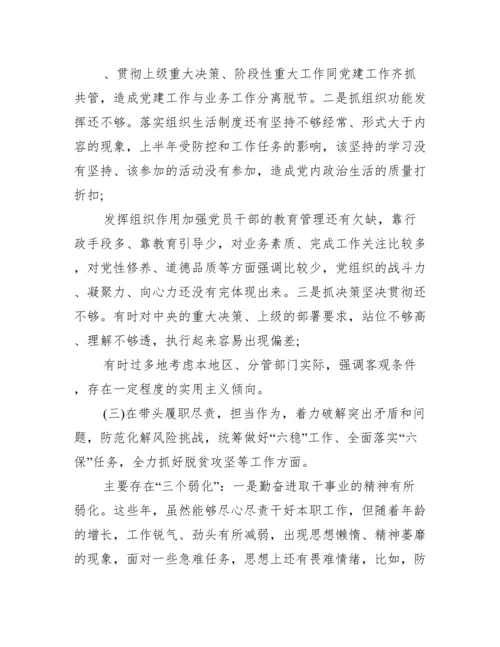 五个方面个人对照检查材料党性剖析材料3篇.docx