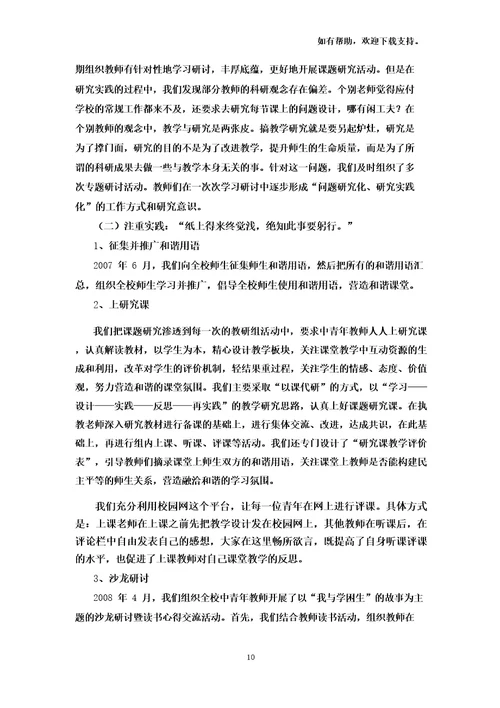 课堂教学中构建和谐的师生关系课题结题报告图文