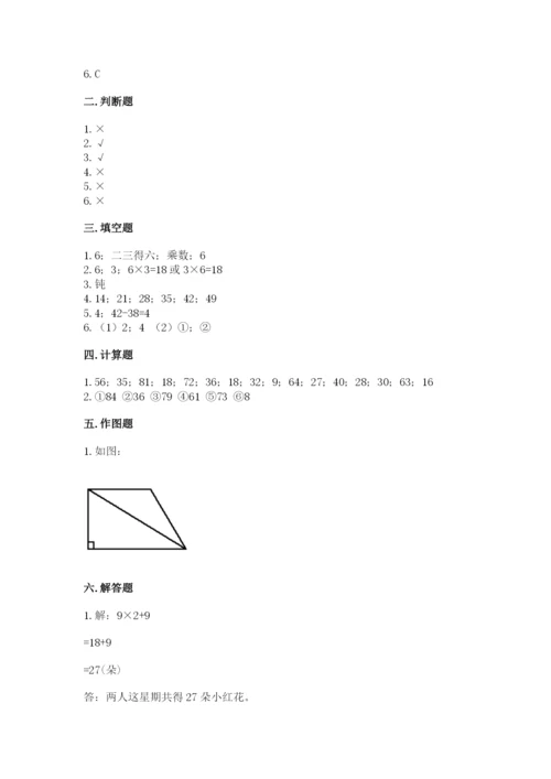 二年级上册数学期末测试卷及完整答案【名校卷】.docx