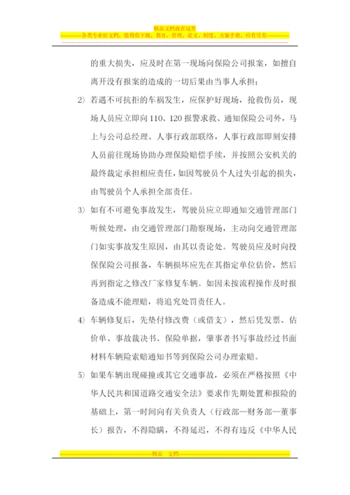 容泽天成投资集团机动车管理办法.docx