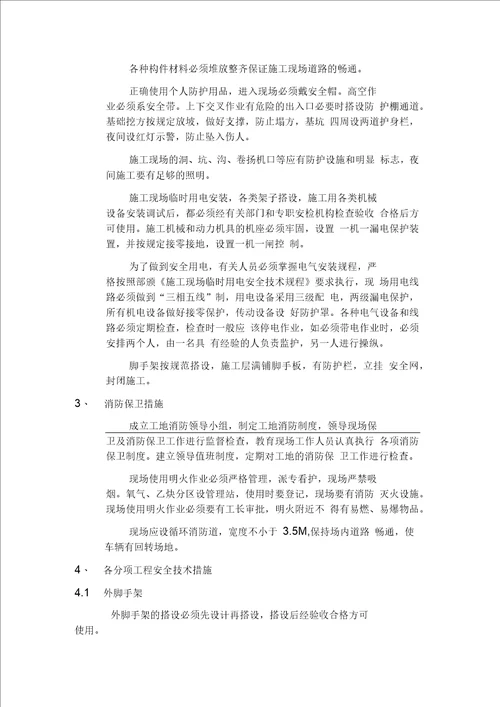 安全管理保障措施