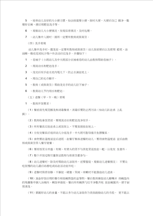 幼儿园后勤管理工作培训之卫生保健管理