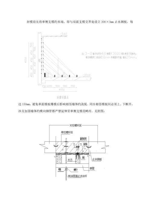 单面支模专项综合施工专题方案.docx