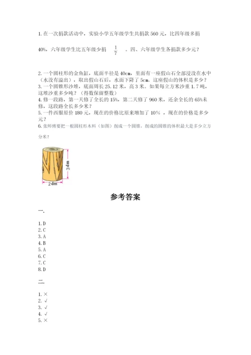 小学六年级数学毕业试题精品【预热题】.docx