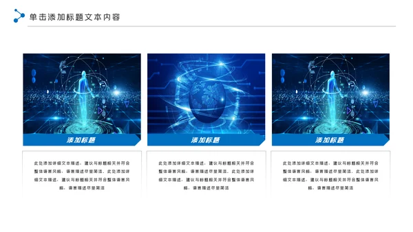 蓝色科技网络安全建设知识宣传汇报PPT