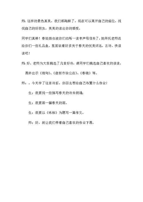 《咏柳》教学设计[1946]
