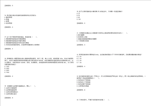 一级结构工程师专业考试易错、难点解析冲刺卷74带答案