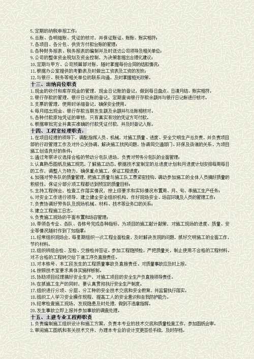 某建筑企业内部管理制度汇编