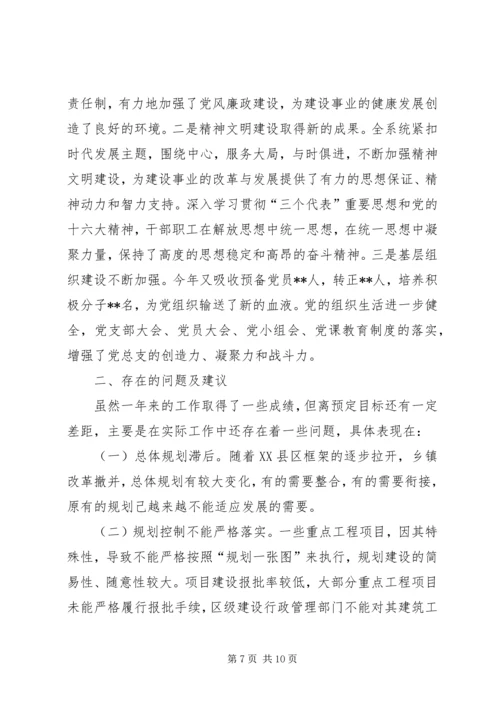 建设局上半年工作小结及下半年工作工作计划.docx