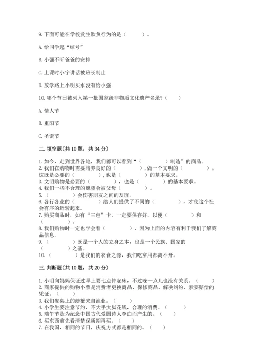 2023部编版四年级下册道德与法治期末测试卷精品【满分必刷】.docx