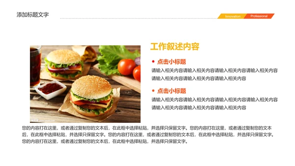 西式美食肯德基麦当劳汉堡包ppt模板