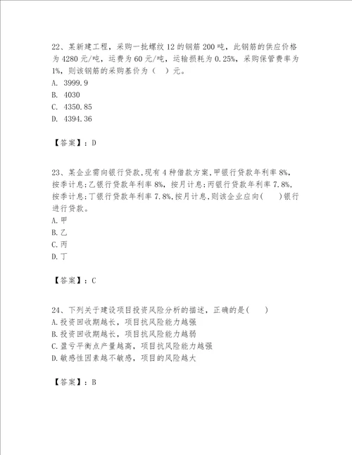 一级建造师之一建建设工程经济题库（模拟题）word版