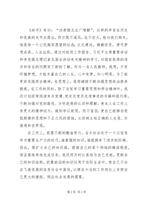 学习两会精神心得体会 (22).docx