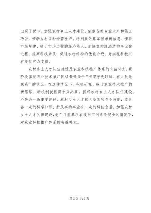 加强农村乡土人才队伍建设振兴农业农村经济 (4).docx