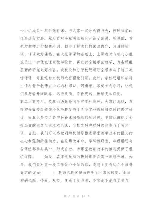 教师期中后教学总结.docx