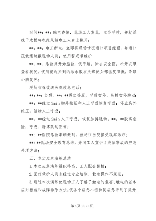 触电应急演练方案 (2).docx