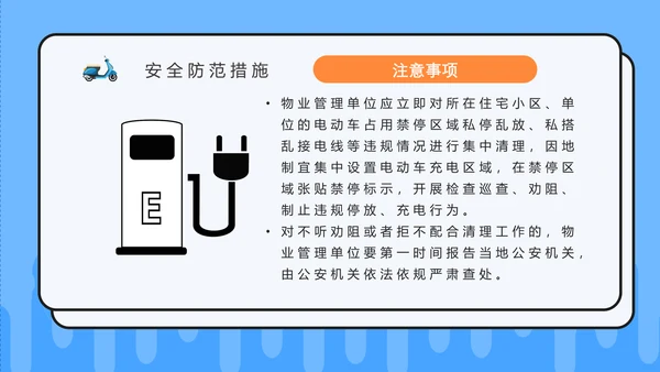 电动车消防安全宣传通用PPT课件模板