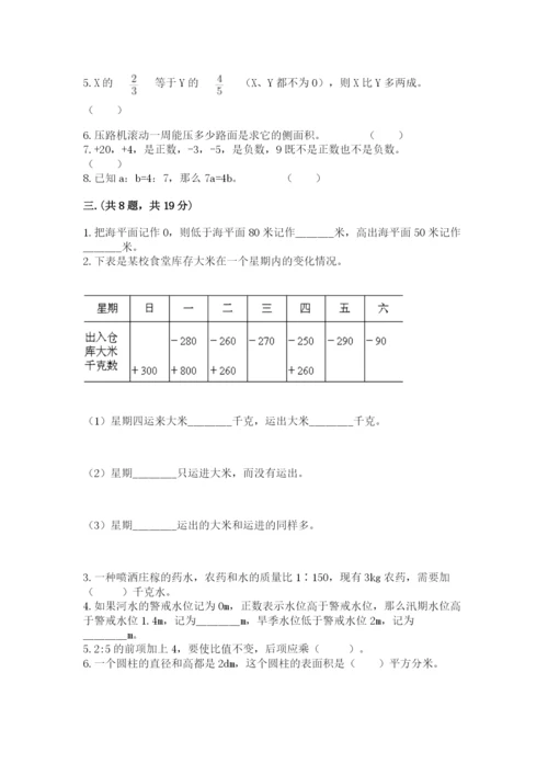 实用小学数学青岛版六年级下册期末测试卷附答案【能力提升】.docx