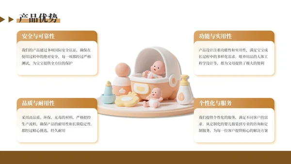 咖色温馨母婴用品产品介绍通用PPT模板
