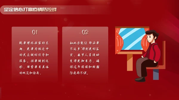非必要不返乡春运高铁PPT模板