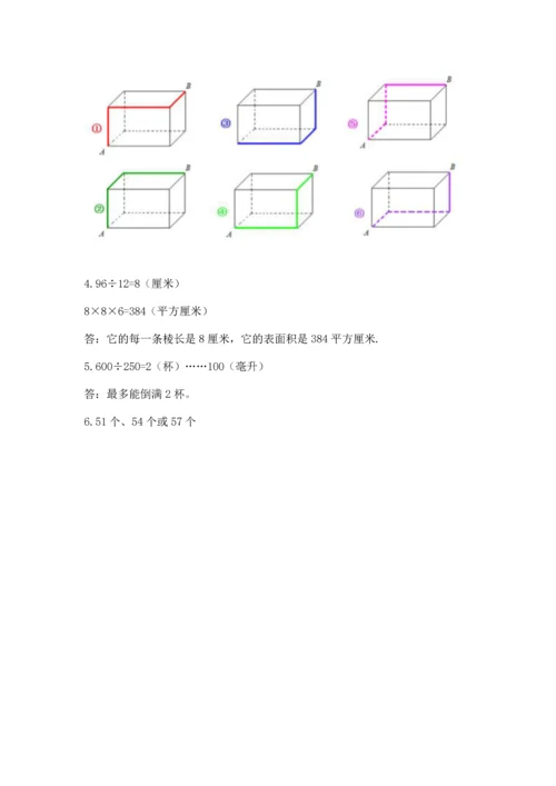 人教版五年级下册数学期中测试卷及完整答案【名校卷】.docx