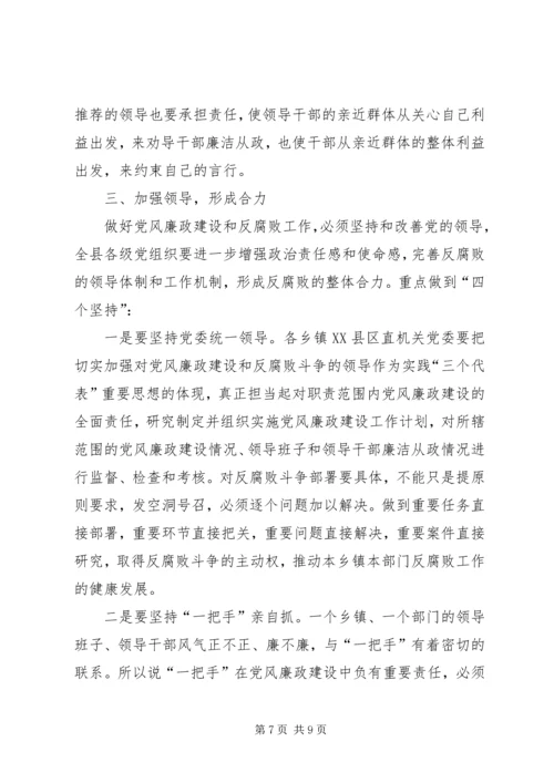 县委书记在县委党风廉政建设分析会上的讲话 (2).docx