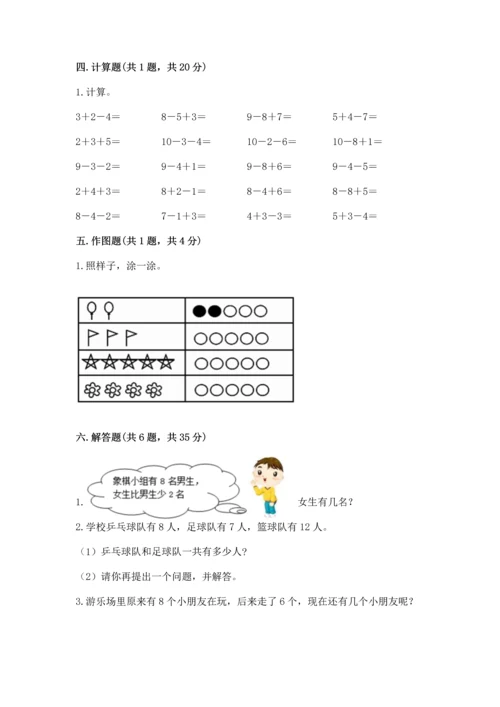 人教版一年级上册数学期末测试卷含答案【b卷】.docx