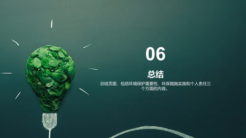 绿色创意环境保护教育培训PPT模板