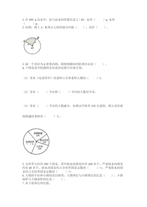 小学数学六年级上册期末测试卷（考试直接用）word版.docx