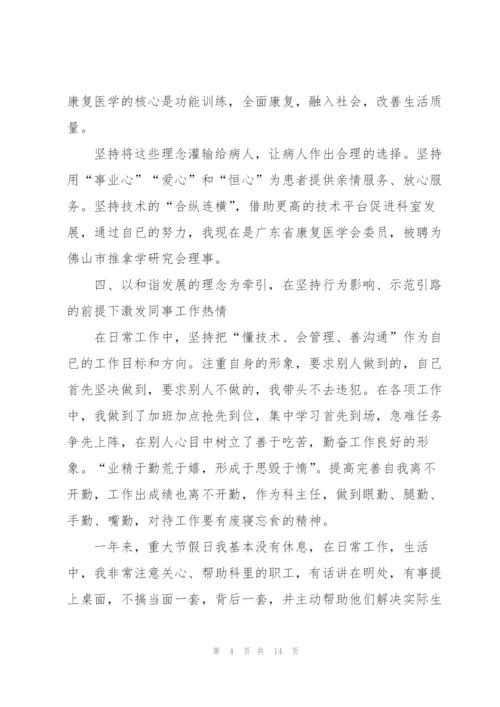 康复科医生述职报告.docx