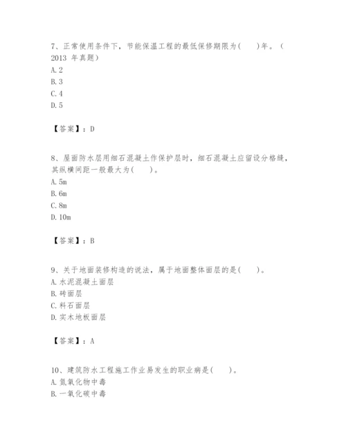 2024年一级建造师之一建建筑工程实务题库含答案【达标题】.docx