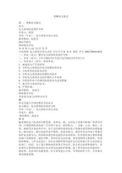 【精编】奥鹏论文格式.docx