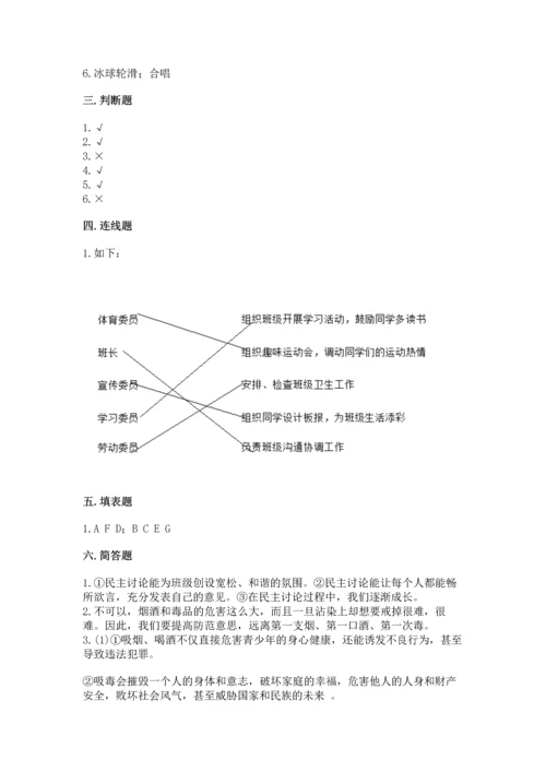 部编版五年级上册道德与法治期中测试卷附参考答案（达标题）.docx