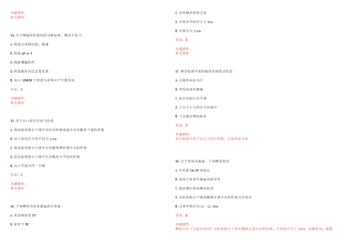 2022年08月浙江杭州市第七人民医院公开招聘高层次、紧缺专业人才考试参考题库答案解析