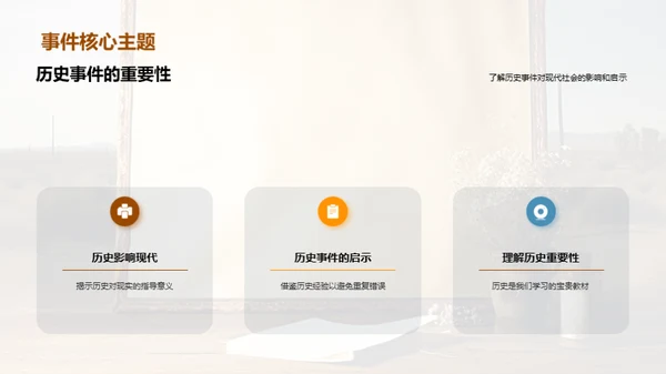 历史的镜像与教课