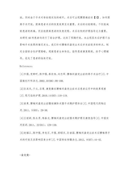 腰椎间盘突出患者术后临床护理体会.docx