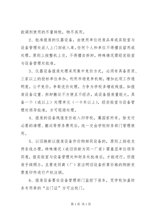 仪器设备报废处理管理办法 (5).docx