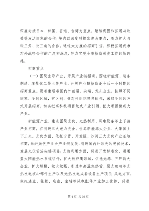 市政府专题汇报.docx