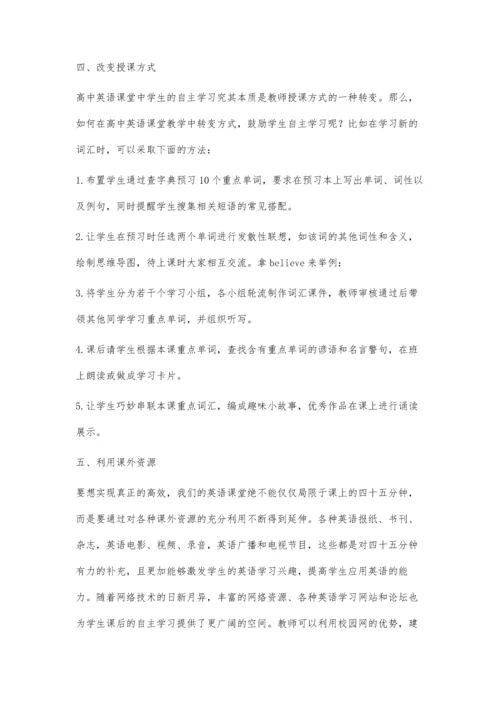 自主学习-让高中英语课堂绽放异彩.docx