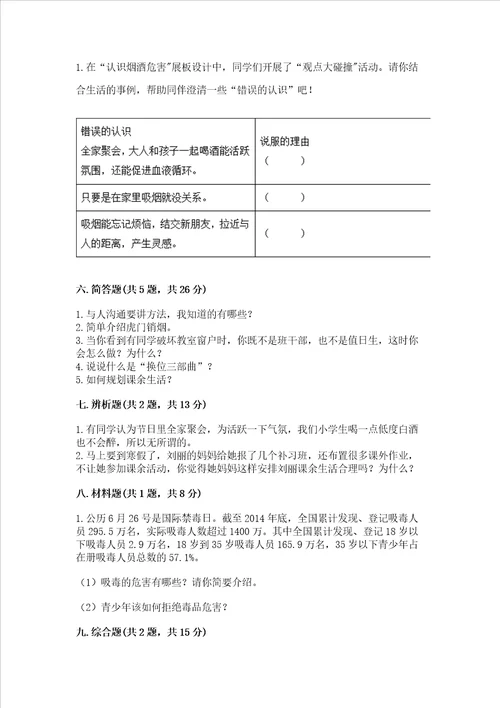 五年级上册道德与法治第1单元面对成长中的新问题测试卷附答案培优