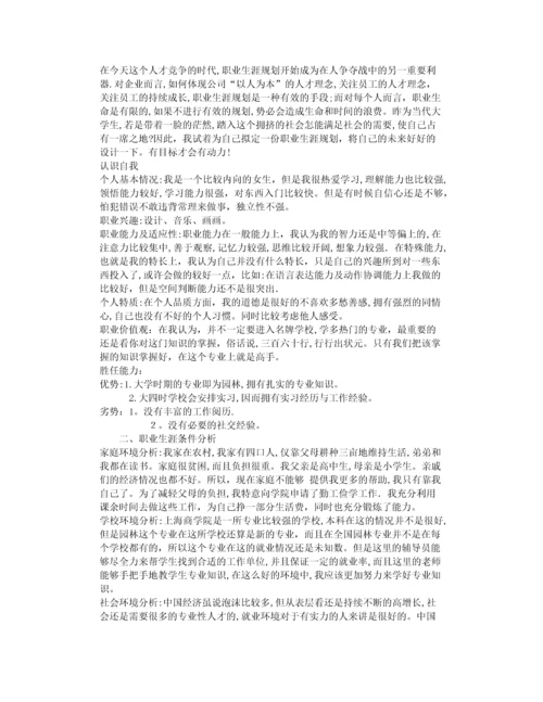 园林大学生职业生涯规划书.docx